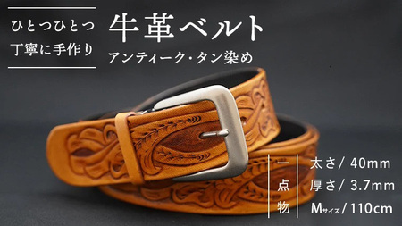 牛革ベルト（アンティーク・タン染め）【太さ40mm / 厚さ3.7mm / M(110cm)】　牛革 父の日 手作り ベルト 革製品 [BE003ya-M]