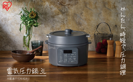 アイリスオーヤマ 圧力鍋 3L PC-MB3-H グレー レシピブック 電気圧力鍋 電気鍋 鍋 グリル鍋 2way 2in1 炊飯器 自動調理 簡単調理 ほったらかし調理 圧力調理 圧力 料理 調理 保温 時短 安全 簡単 調理家電 家電 宮城 宮城県 大河原 大河原町