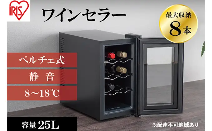ワインセラー 25L 8本収納 ワインクーラー 缶ビール 日本酒 ペルチェ式 Amazon.co.jp: ワインセラー 8本収納 BCW-25C : 大型家電