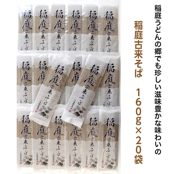 稲庭古来そば 40人前（160g×20袋） ふるさと納税 秋田県 稲庭そば 蕎麦【（有）稲庭古来堂】[B5-1401]