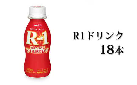 R－1ドリンク18本 のむヨーグルト 飲むヨーグルト r-1