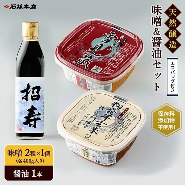 味噌醤油セット・エコバッグ付き 味噌 味噌 味噌 味噌 【(有)石孫本店】[B3-4001]
