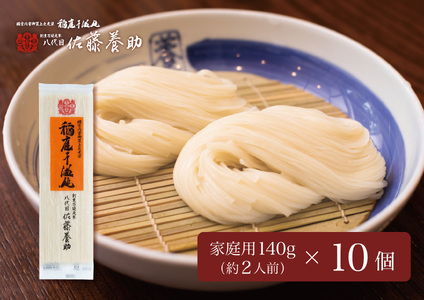 稲庭うどん 家庭用MYS05×10個セット 約2人前×10個【(有)佐藤養助商店】[B6-0101]