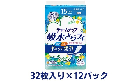 チャームナップ少量用（32枚×12パック）ユニ・チャーム 雑貨 日用品 生理用品 防災 防災グッズ 