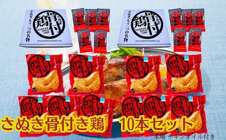 さぬき 骨付鶏 10本セット お肉 鶏肉 肉の加工品 