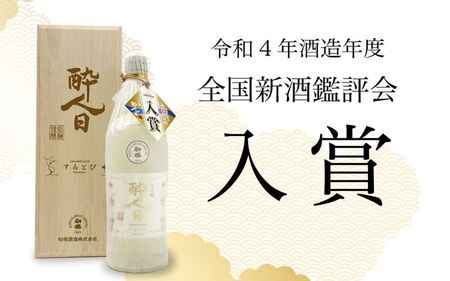 こだわりの地酒 大吟醸酒 酔人日（すいとぴ）720mlギフト ［HS5］【H014-hts013】