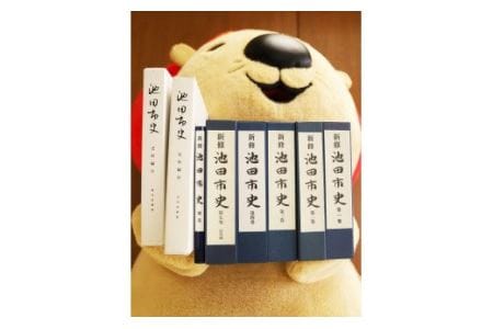 【38-03】『池田市史』よりどり２冊セット