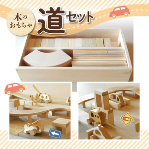 【ふるさと納税】 木製知育玩具 木のおもちゃ 道セット [ 玩具 積み木 木製おもちゃ 天然木おもちゃ 日本製おもちゃ 木製レールセット 手作り 安心 安全 子ども 知育 国産 ギフト プレゼント 職人仕上げ 男の子 女の子 50000 50, 台  なかよしライブラリー ]