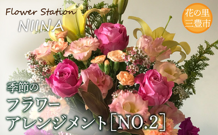 Flower Station NIINAから「花の里三豊市の季節のフラワーアレンジメント」NO.2