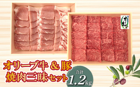 オリーブ牛600g&豚焼肉600g三昧セット