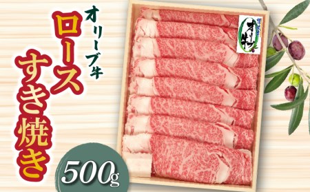 オリーブ牛ロースすき焼き500g★