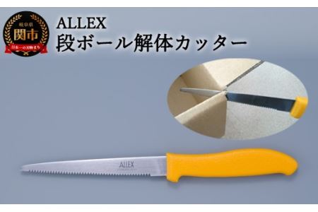 H5-182 ALLEX 段ボールカッター（DK-2 34102）