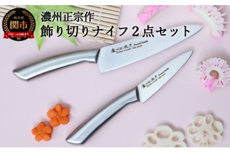 キャラ弁、デコ弁に使いやすいオールステンレス【飾り切りナイフ２点セット】H10-150