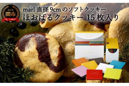 ＜marl＞ほおばるクッキー　１５枚入～大きなソフトクッキー（バター不使用）～S16-30