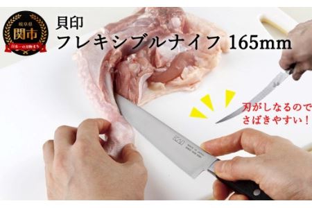 ＜しなる包丁＞■関孫六　フレキブルナイフ◇貝印H15-43