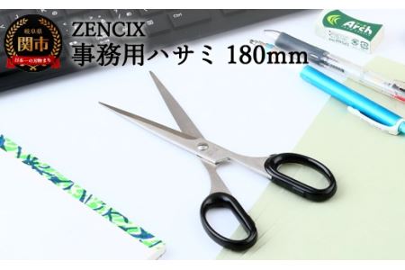 事務用ハサミ　１８０mm　ＴＳー１８０H8-118