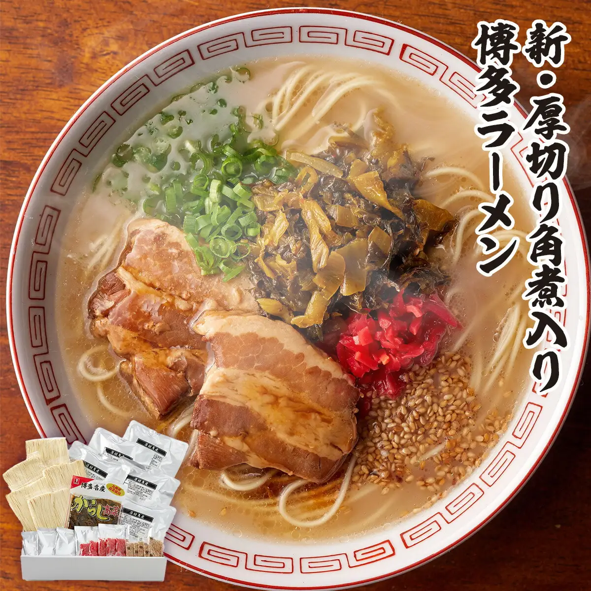 豚骨ラーメン 新 厚切り 角煮 入り 博多 5人前 豚骨ラーメン [um40azo980003]