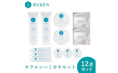 キラルンハミガキ12点ホワイトニング歯磨き粉セット