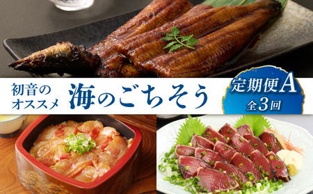 【3回定期便】海鮮 惣菜 [hn080]