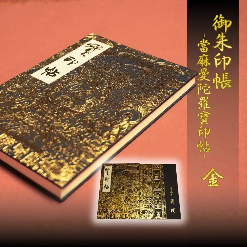 御朱印帳　「當麻曼陀羅寶印帖」金　當麻寺　奥院　葛城市　奈良県【tmok001】