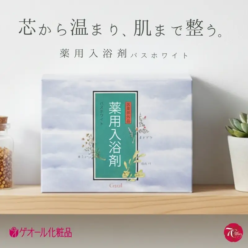 薬用入浴剤 バスホワイト 30袋入 ／ カミツレエキス ホホバオイル ビタミンC誘導体 ゲオール化粧品【geol006】