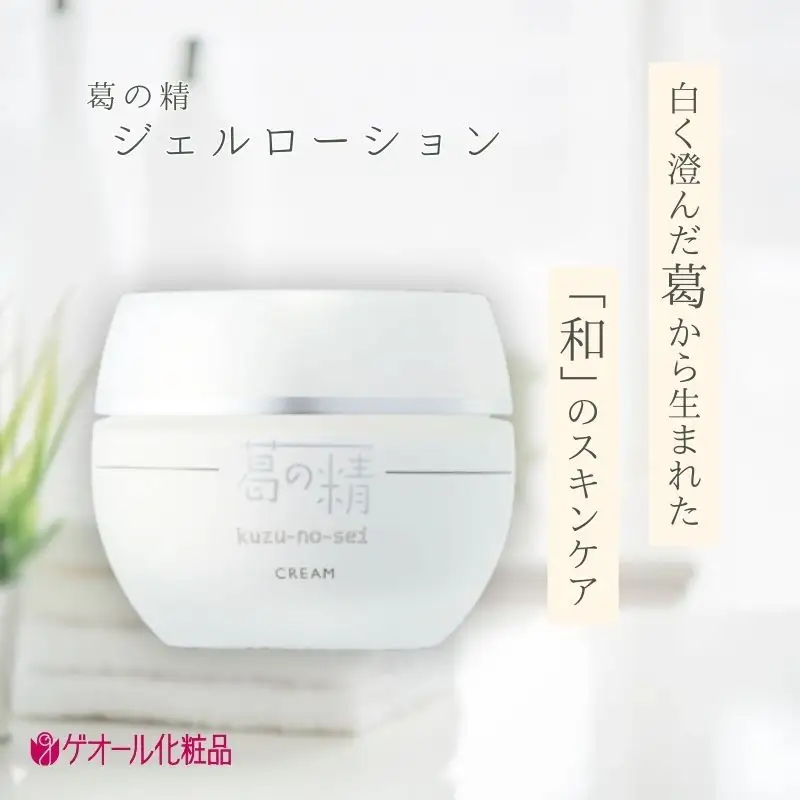 葛の精 ジェルクリーム 35ｇ ／ 吉野葛配合 古稀 吉野晒し ゲオール化粧品 奈良県 葛城市【geol004】