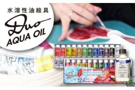 水可溶性油絵具 デュオ-Pスターターセット リンシードオイル付【holb001】