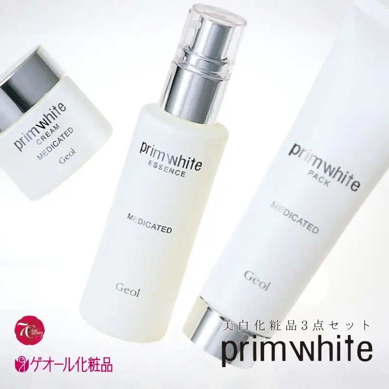 プリムホワイト 美白化粧品3点セット ／ 美容液 クリーム パック ゲオール化粧品 奈良県 葛城市【geol007】