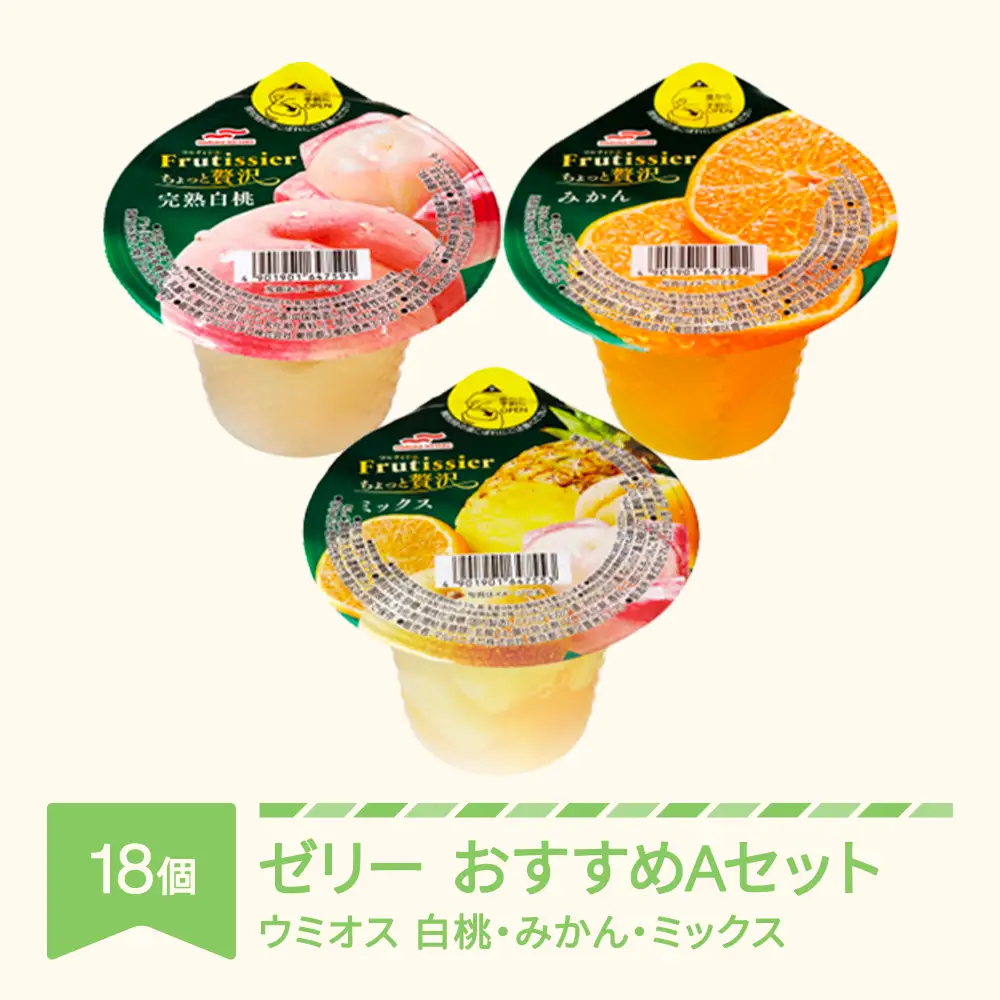 ウミオス ちょっと贅沢シリーズ おすすめセット 6個入×3箱 ku-czs1x18