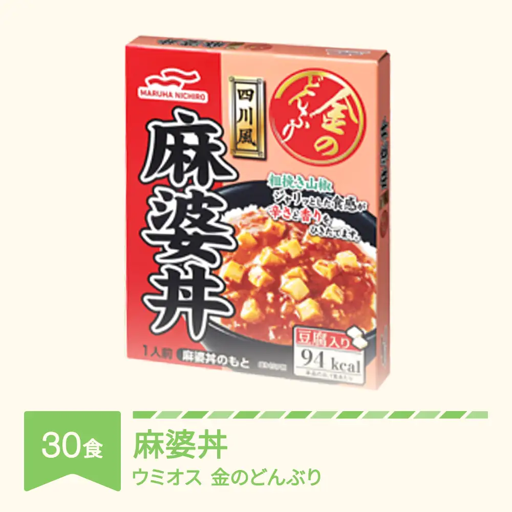ウミオス 金のどんぶり 麻婆丼 30個 ku-rtmax30