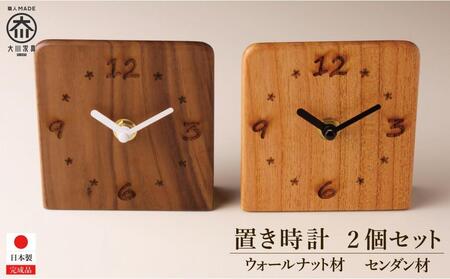 IN HOUSE 木製アナログ時計 置き時計 木の時計 アナログ コンパクト 卓上 雑貨 置時計 2個セット