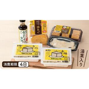 とうふ贅沢セット「宮田とうふ工房」豆腐 
