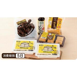 とうふ味わいセット「宮田とうふ工房」 豆腐 