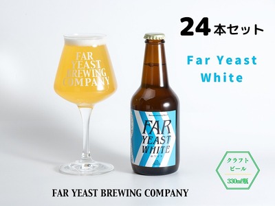 FAR YEAST BREWING　Far Yeast White 瓶24本セット詰め合わせ