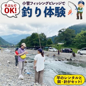 小菅フィッシングビレッジ 手ぶらで釣りセット