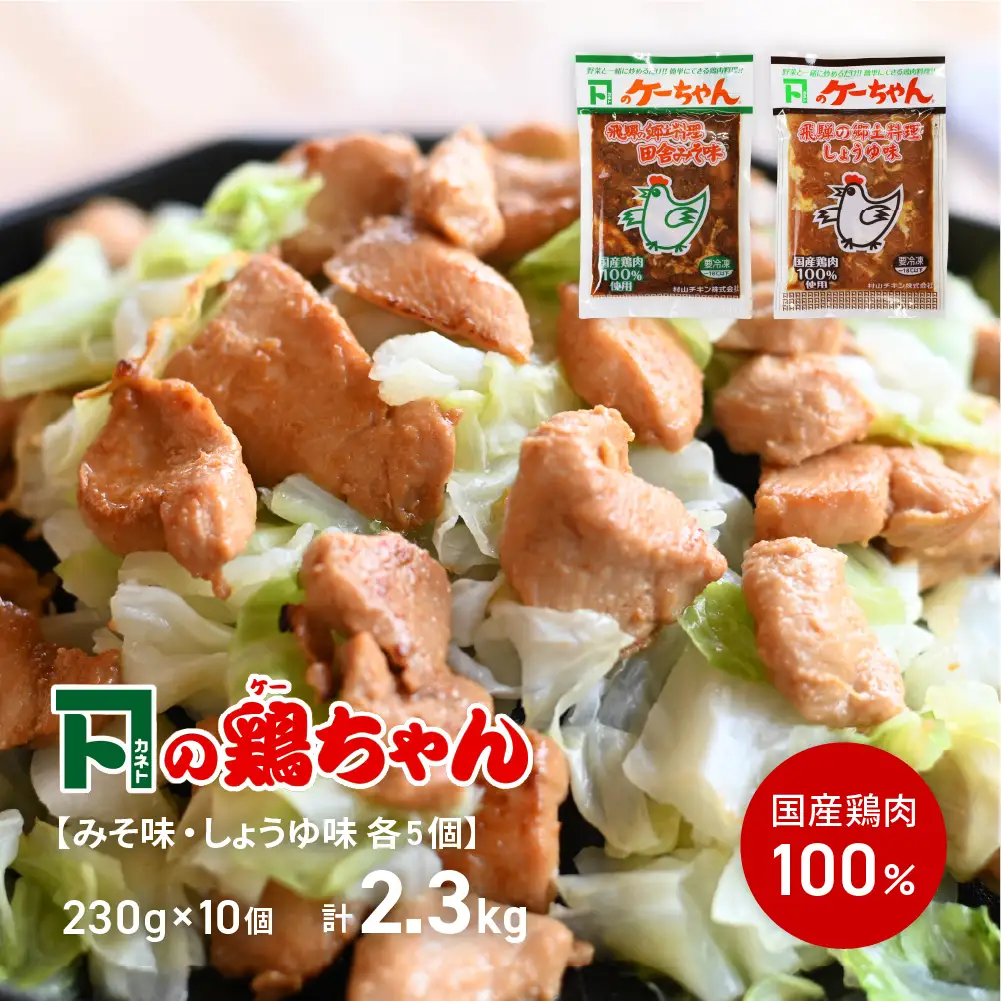 ケーちゃん10個入り(みそ味・しょうゆ味　各5個)焼くだけ ケーちゃん【8-1】