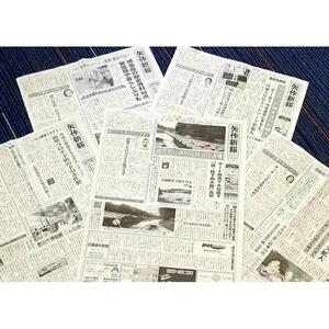 地域新聞「矢作新報」３ヶ月分