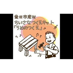 豊田市産材　ちいさなつくえキット 「うめのつくえ」