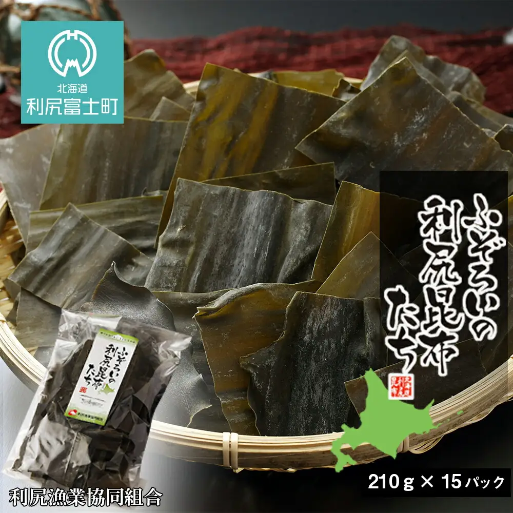 《利尻漁業協同組合》ふぞろいの利尻昆布たち 15袋