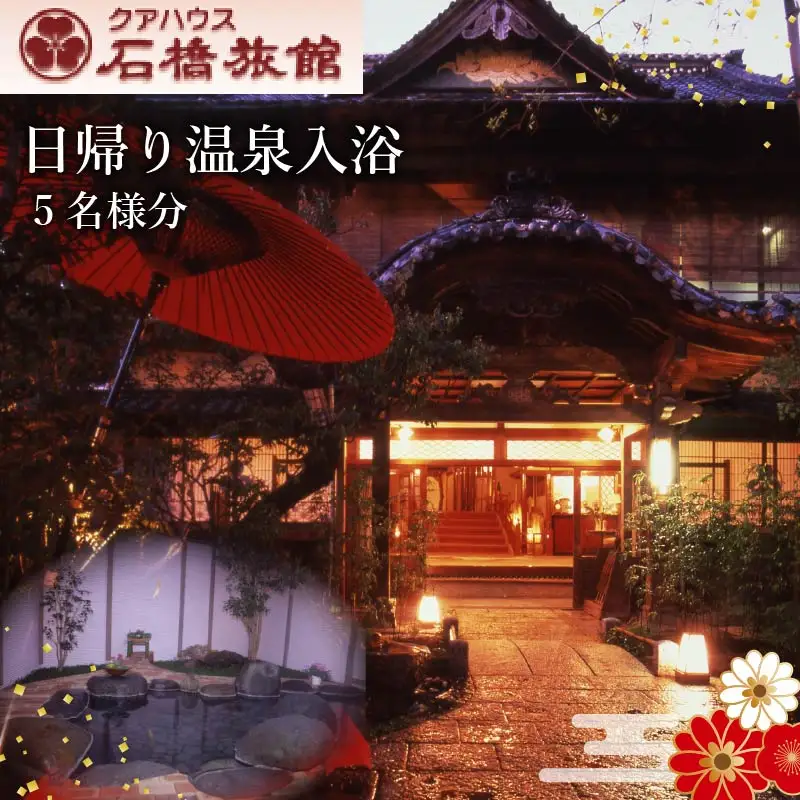 日帰りクアハウスプランA(温泉入浴)　[温泉 伊豆]