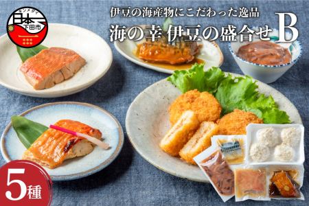 ＜クックランド＞海の幸伊豆の盛合せB 金目鯛 コロッケ