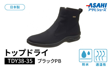 トップドライTDY3835 ブラックPB AF38359_トップドライTDY38-35 ブラックPB AF38359 サイズ選べる メンズ 日本製 ショートブーツ シューズ ゴアテックスファブリクス 特殊素材 防水 防滑 透湿性 グリップ性 ハイカット ギフト お取り寄せ 福岡県 久留米市 送料無料 〔Lm005〕