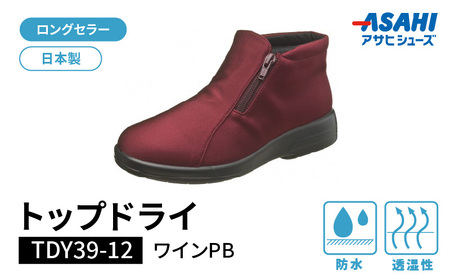 トップドライTDY3912 ワインPB AF39125_トップドライ レディース 靴 ショートブーツ ブーツ 22.0 ～ 26.0cm サイズ 選択可 防水 透湿 ゴアテックス 特殊素材 TDY3912 ワインPB AF39125 滑りにくい 靴底 グリップ性 滑りにくい 日用品 ロングセラー 日本製 お取り寄せ 福岡県 久留米市 送料無料 〔Lf011〕