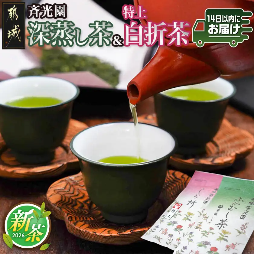 深蒸し茶＆特上白折茶詰合せセット※ポスト投函≪みやこんじょ快速便≫〔LC-C3-003-R〕_(都城市) ふかむし茶 白折茶 各80g 緑茶 茶葉 茎茶 かりがね 棒茶