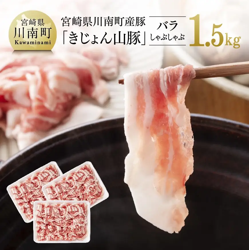 豚肉 宮崎県産ブランド豚バラしゃぶしゃぶ1.5kg(500g×3パック) 小分け 炒め物