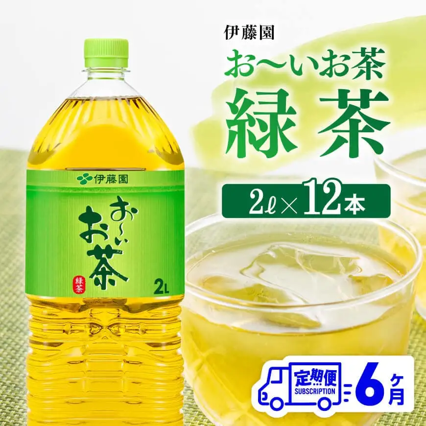 【 飲料類 ソフトドリンク お茶 ペットボトル 】  【 飲料 ソフトドリンク ペットボトル 長期保存 備蓄 全6回 】