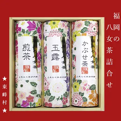 福岡の八女茶詰合せ（東峰村） 3CE3