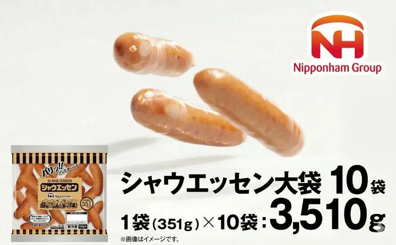 本格的 あらびき ウインナー シャウエッセン 大袋セット （351g） 10袋