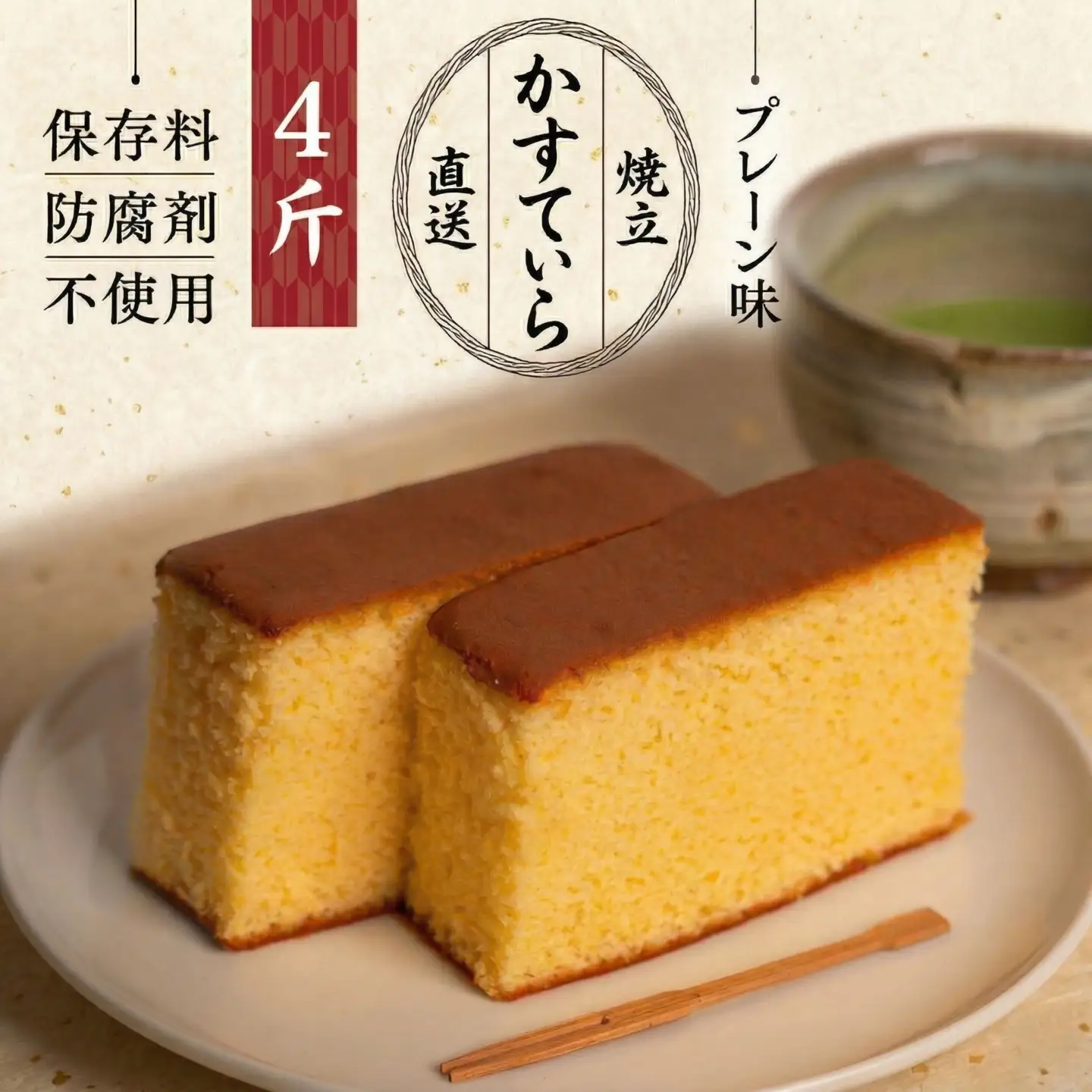 岡埜のかすてぃら 4斤 ( プレーン味 )