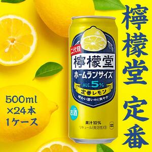 檸檬堂 定番 ホームランサイズ 500ml（ 1ケース24本入り）［アルコール度数5％］